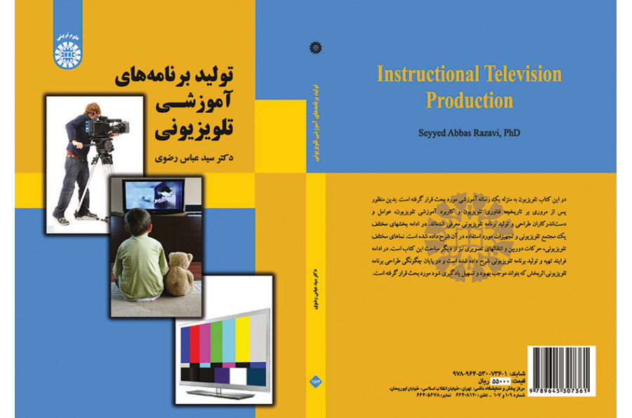 تولید برنامههای آموزشی تلویزیونی
